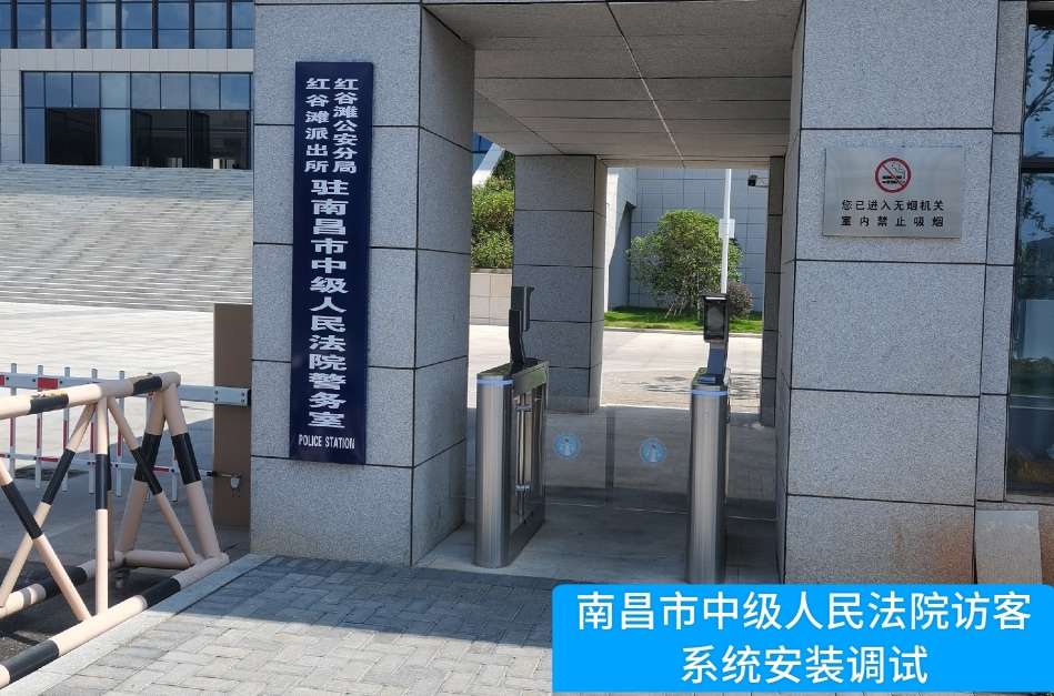 南昌市中级人民法院部署mg冰球突破(中国)访客管理系统，提升法院安全管理与服务水